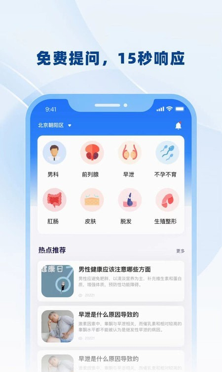 男士问诊软件截图3