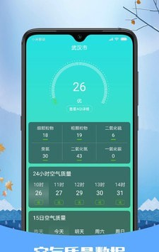 预知天气软件截图3