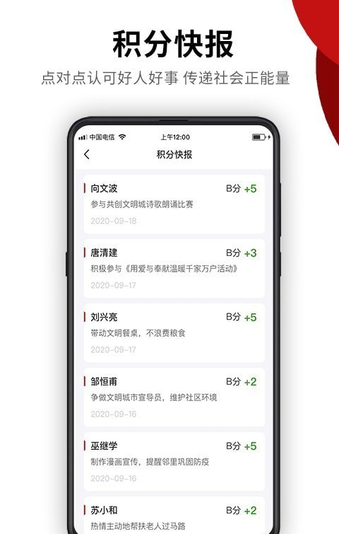 社区积分制软件截图2