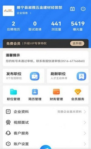 睢宁e就业软件截图3