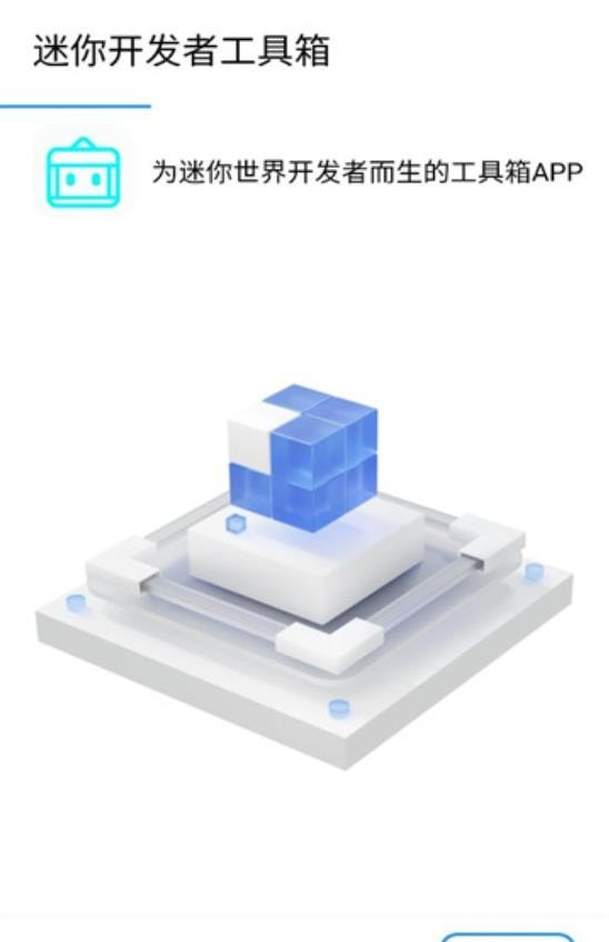 迷你开发者工具箱软件截图0