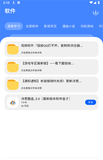 洋葱酷盒软件截图1