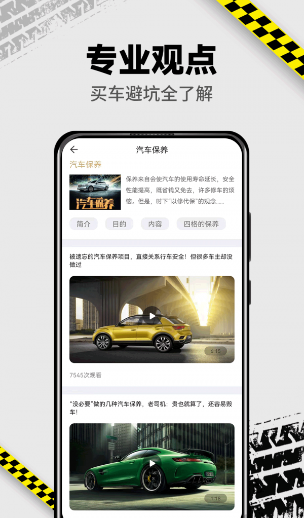 识车圣锋版软件截图3