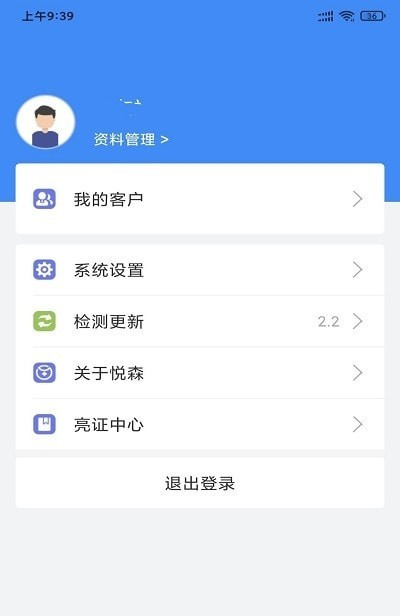 悦森订单管理软件截图2