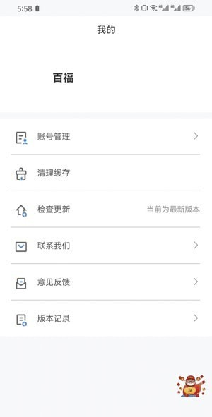 百福科技办公系统软件截图0