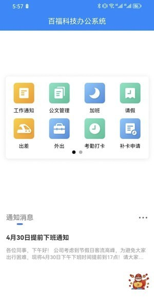 百福科技办公系统软件截图3