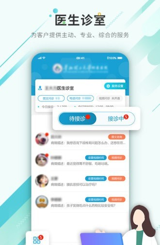 华理附院医生端软件截图0