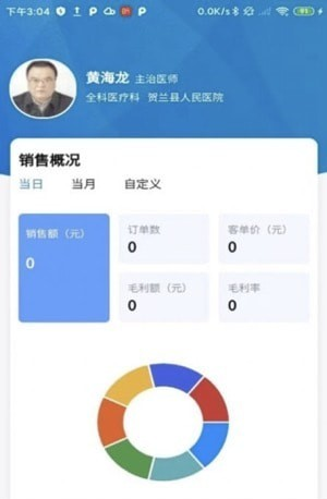 卓瑜医生端软件截图1