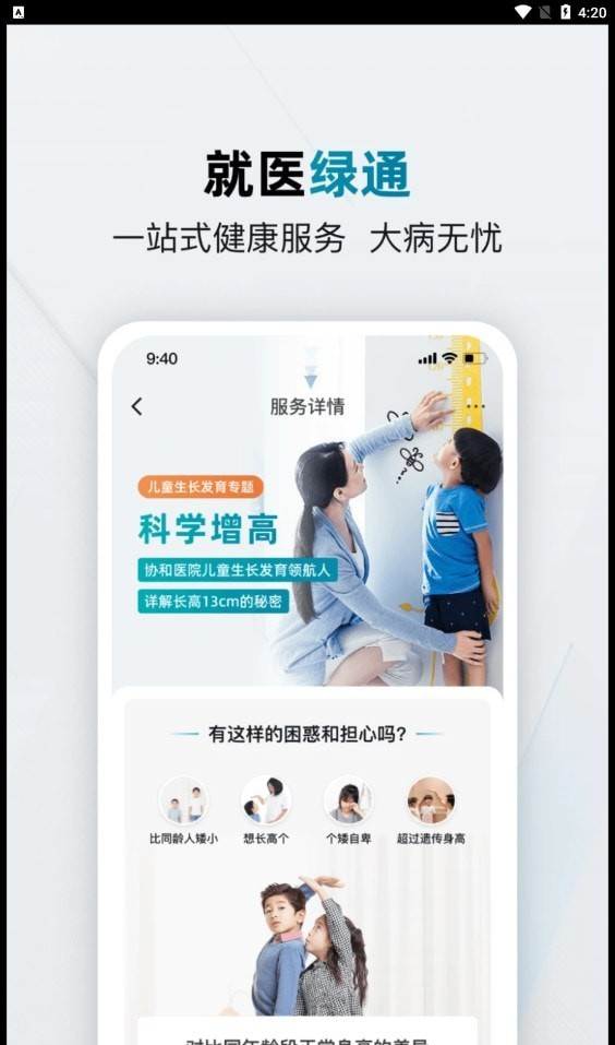 仁医在线软件截图1