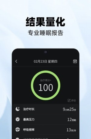 云中飞呼吸机软件截图0