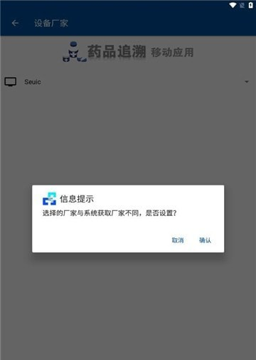 药溯管家软件截图0