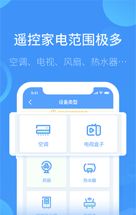 红外万能遥控器王软件截图3