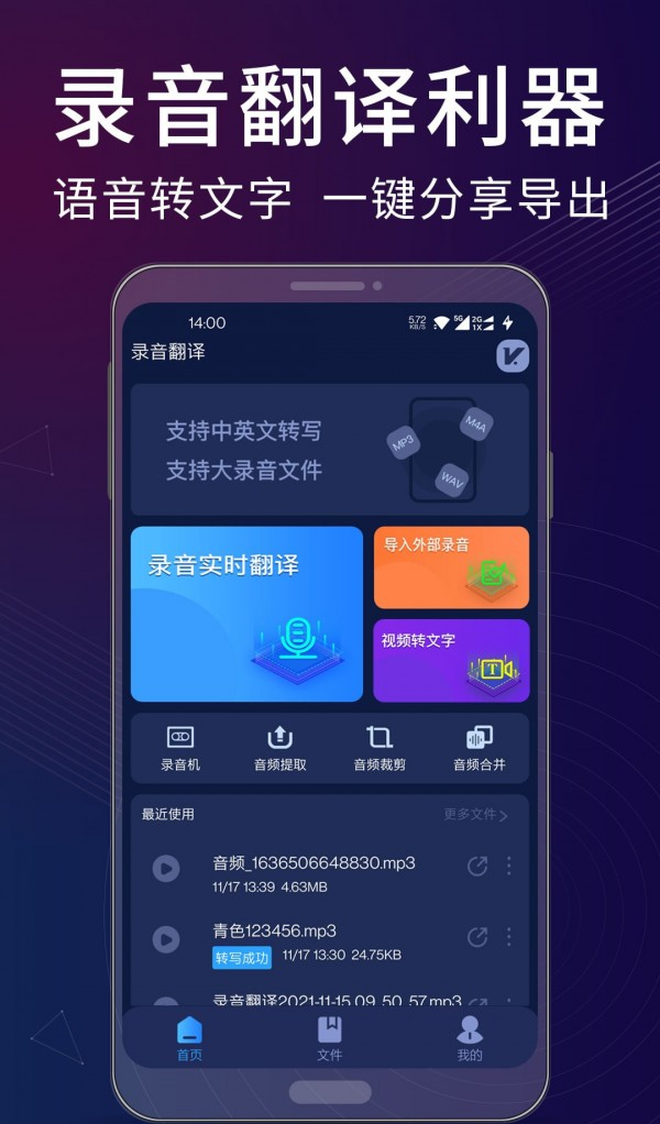录音翻译转文字助手软件截图0