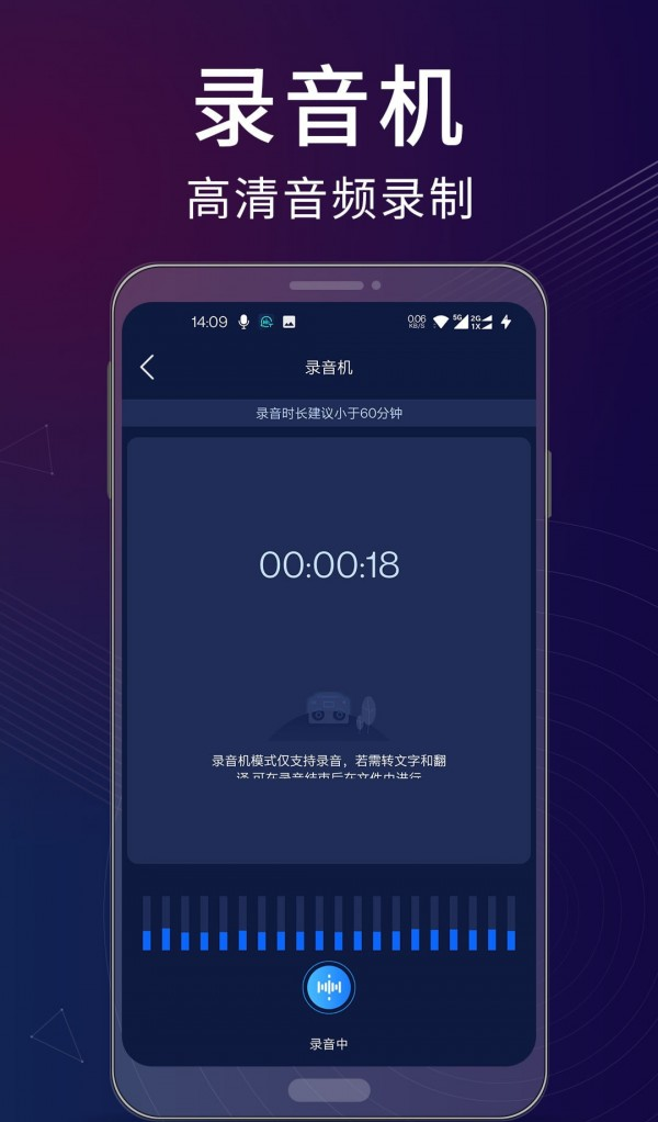 录音翻译转文字助手软件截图3