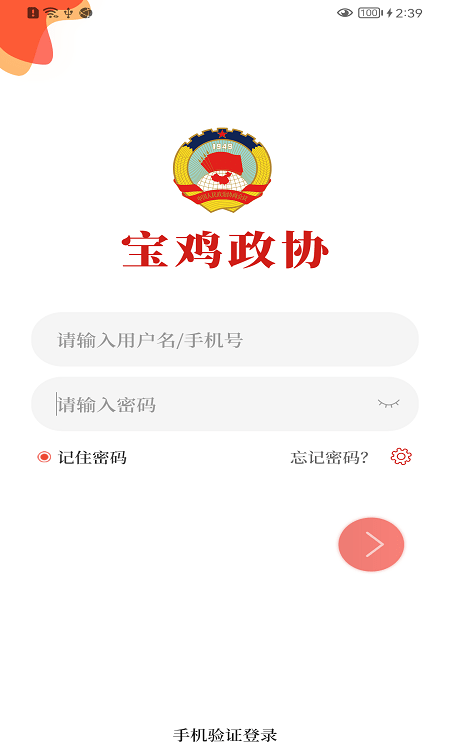 宝鸡政协软件截图0