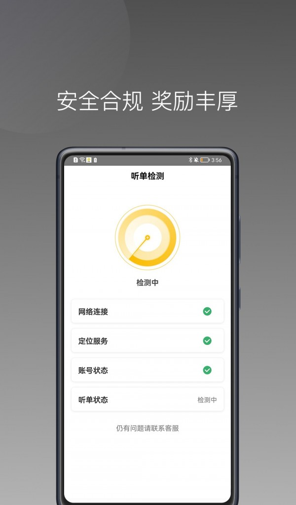 蜂派聚合司机软件截图1