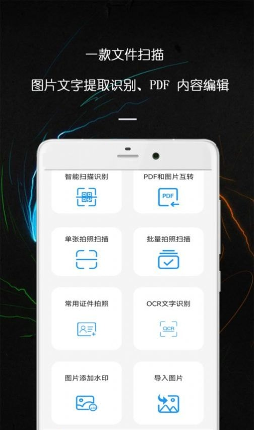 PDF万能文件扫描王软件截图1