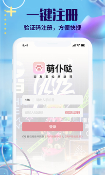 萌仆哒软件截图3