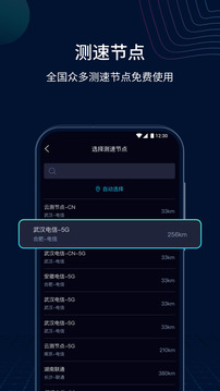 测速网软件截图1