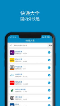 快递大全软件截图1