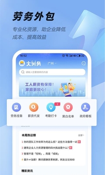 大劳务软件截图1