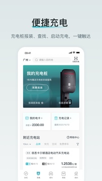 广汽丰田bZ软件截图1