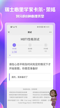 MBTI职业性格测试软件截图1