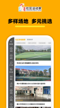 社区运动家软件截图1