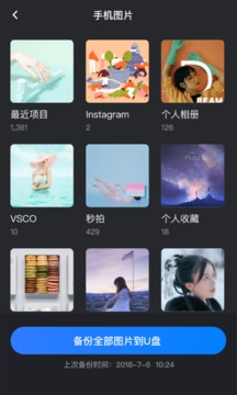 Hi Backup软件截图1