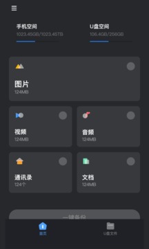 Hi Backup软件截图2