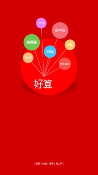 好算包装报价软件截图0