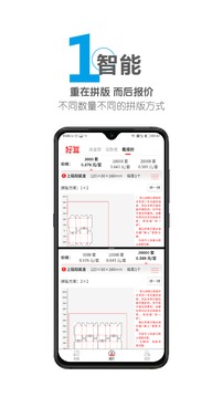 好算包装报价软件截图1