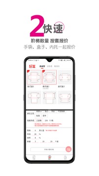 好算包装报价软件截图2