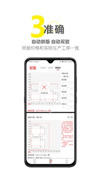 好算包装报价软件截图3