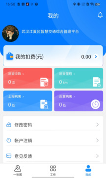 e畅通软件截图3