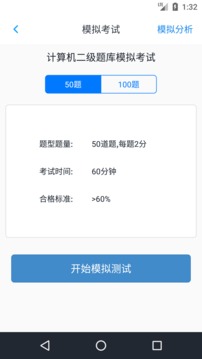 计算机二级考题集软件截图3