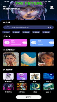 AI艺术绘画软件截图0