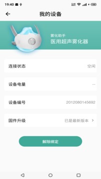 雾化助手软件截图3