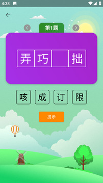 疯狂猜成语软件截图1