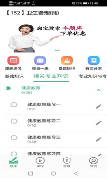 公共卫生管理师软件截图3