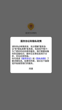 易享空间预约软件截图0