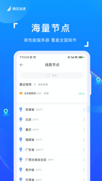 豌豆加速软件截图2