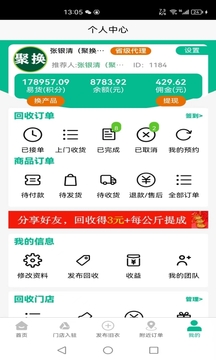 聚换旧衣服回收软件截图3