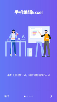 excel手机电子表格软件截图0