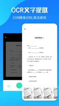 OCR文字提取软件截图2