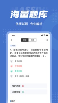 电梯操作员考试聚题库软件截图2