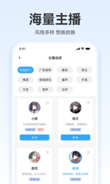 配音火火软件截图2