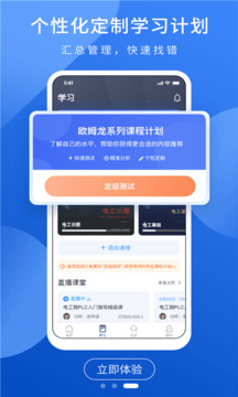 PLC网校软件截图2