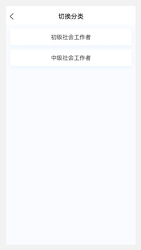 社区工作者原题库软件截图0