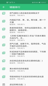 中医师承出师考题库软件截图2